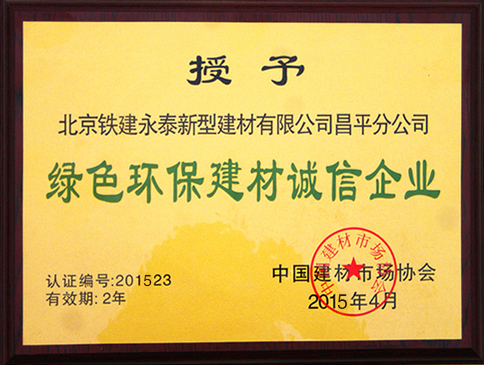 綠色環保建材誠信企業 綠色環保建材誠信企業